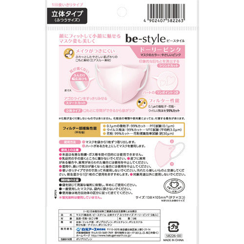 白元 Be-style 立體口罩  (一包5個)  粉紅色／白色