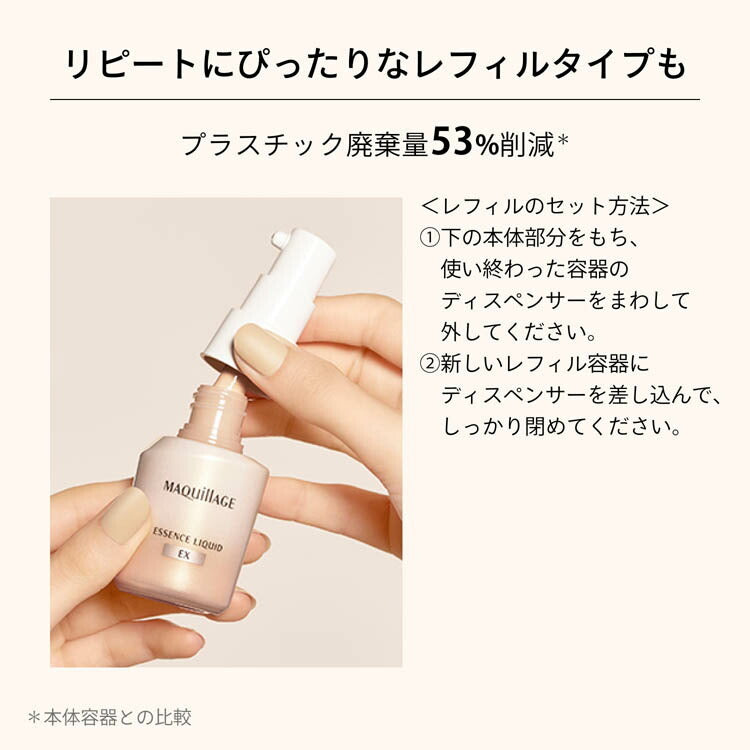 MAQuillage Essence Liquid EX 精華粉底液 24mL 有補充裝