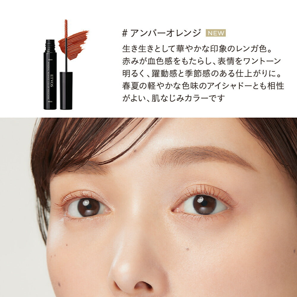 ETVOS 礦物細緻色彩睫毛膏 Mineral Nuance Color Mascara