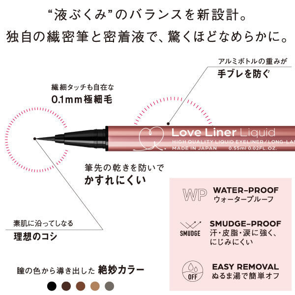 Loveliner Liquid 防水極細眼線液筆 0.55mL