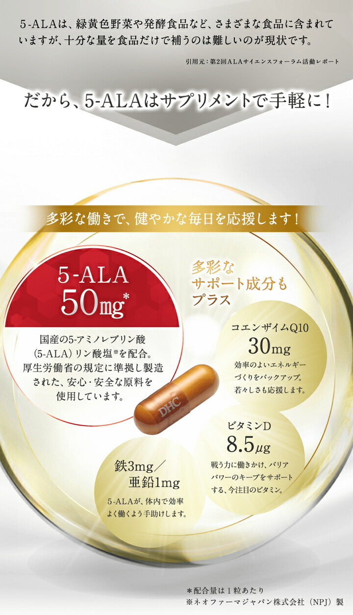 DHC 5-ALA 30日