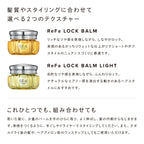 ReFa 鎖型造型髮膏 ReFa LOCK BALM 50g