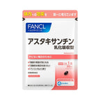 FANCL 乳化吸收型蝦青素 30日 抗氧化