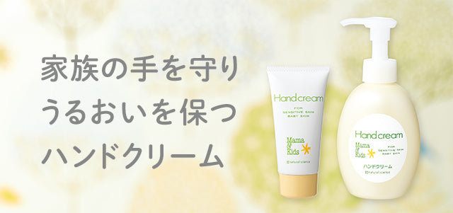 Mama & Kids 潤手霜 55g (全年齡適用)