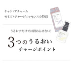 chant a charm 滋潤彈性精華素 保濕精華液 30mL