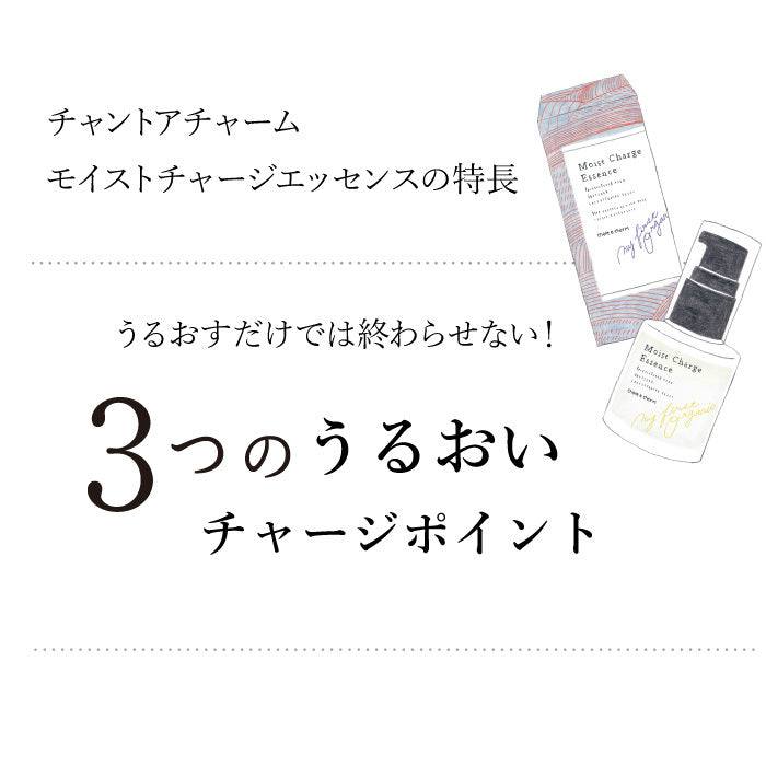 chant a charm 滋潤彈性精華素 保濕精華液 30mL