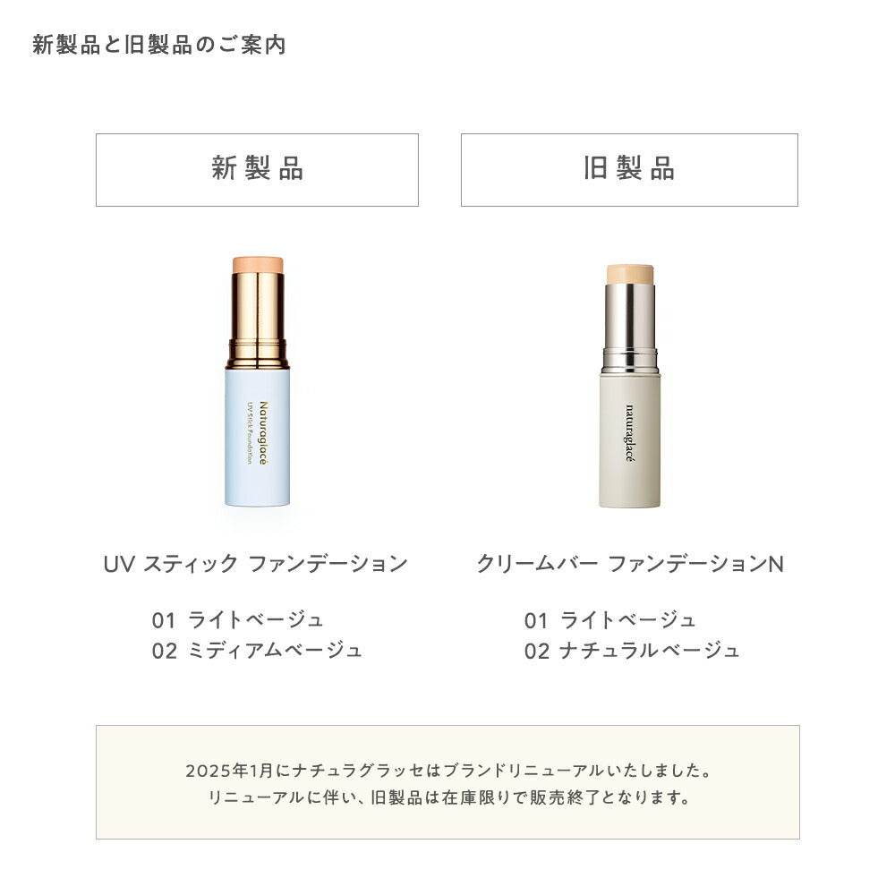 naturaglace UV 遮瑕棒 Stick Foundation 12g