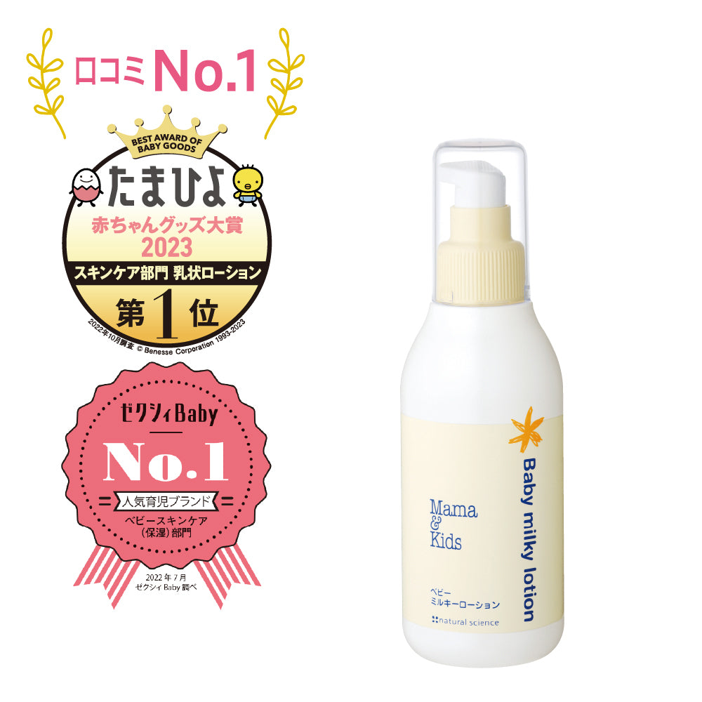 Mama & Kids 嬰兒乳液 150mL（適用於新生兒至四歲）