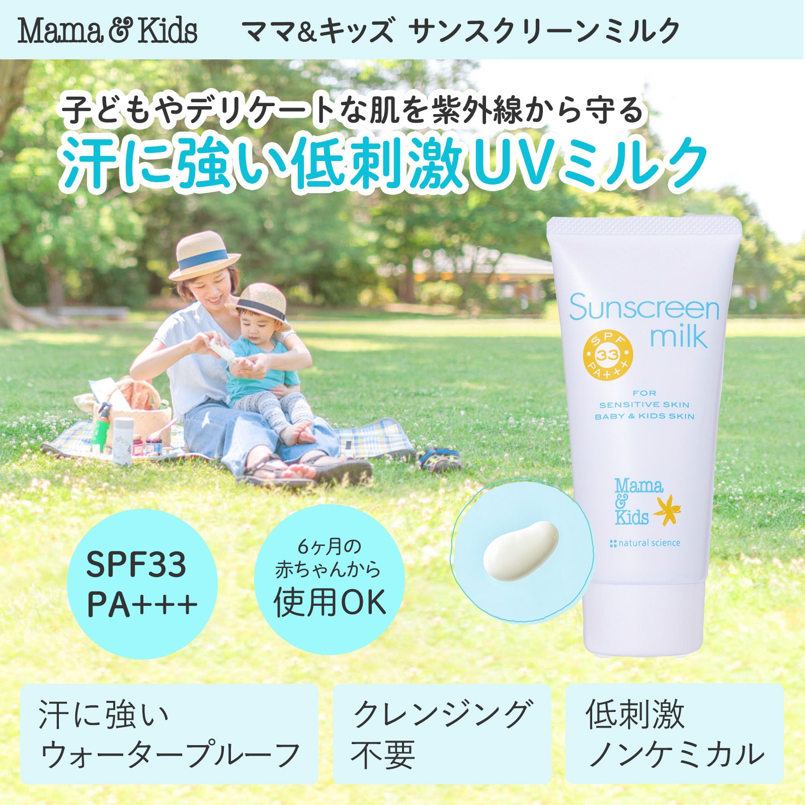 Mama & Kids 防曬乳 90mL (80g) SPF33 PA+++