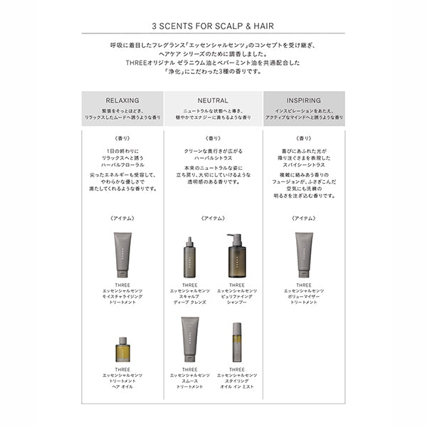 THREE 基礎香氛修護護髮油 Essential Scents Treatment Hair Oil 30mL