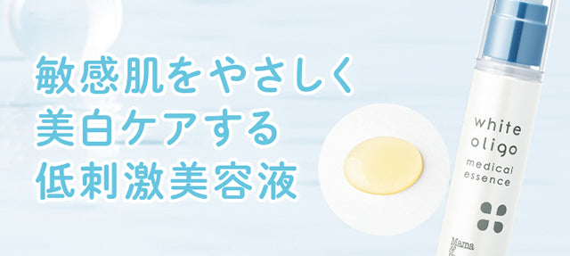 Mama & Kids Oligo 美白精華 30mL