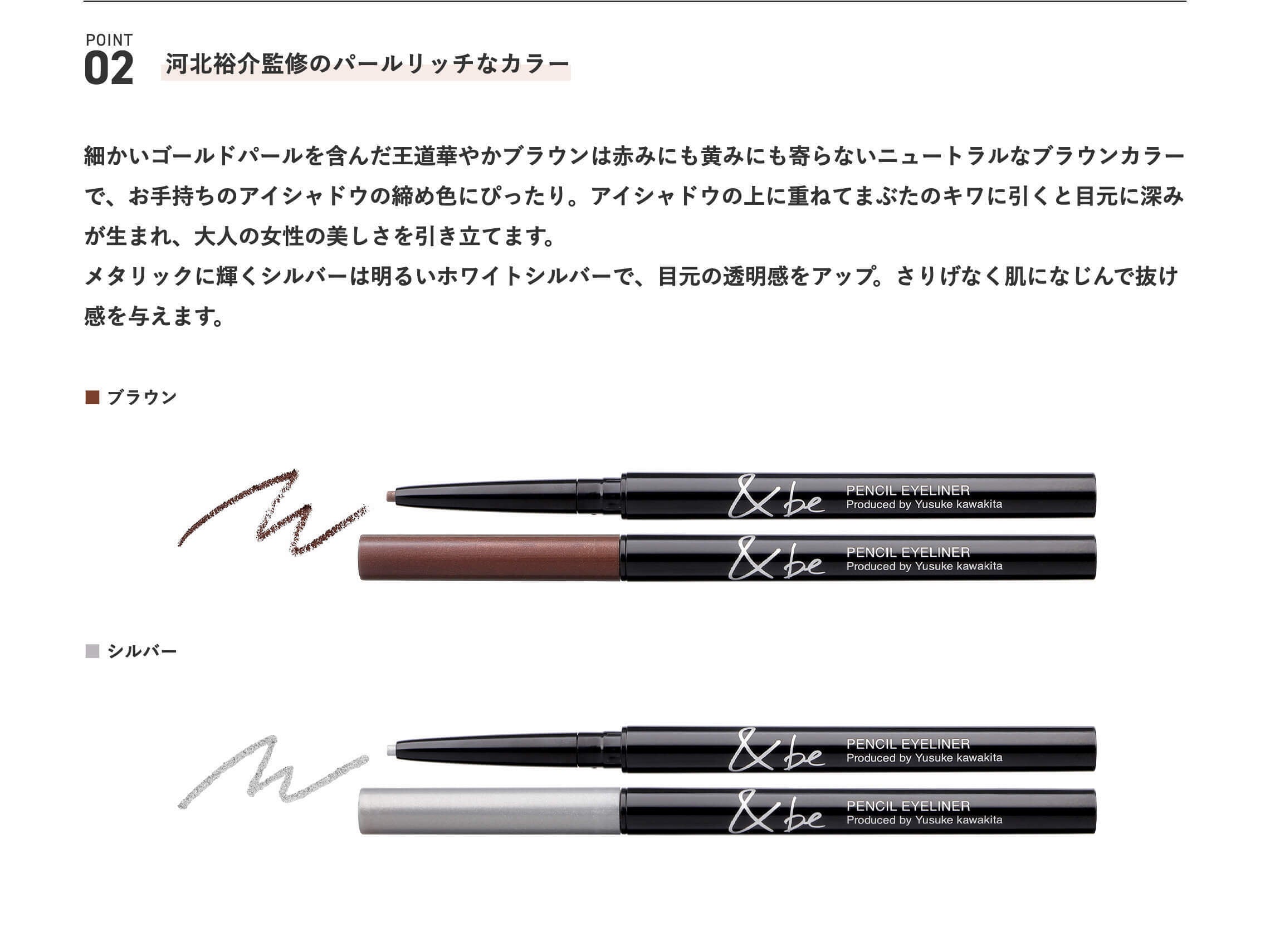 [新色] &be 眼線筆 Pencil Eyeliner