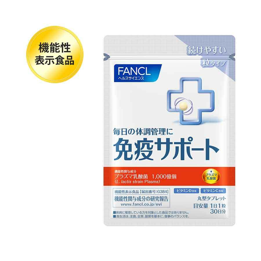 FANCL 激活抗病免疫 Plasma 乳酸菌 粒狀 30日