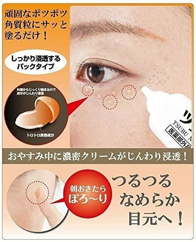 Tsubu Night Pack 去油脂粒夜間修護眼膜 30g