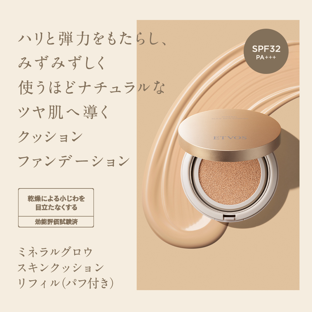 ETVOS 礦物氣墊粉餅 SPF32 PA+++ 四色可選