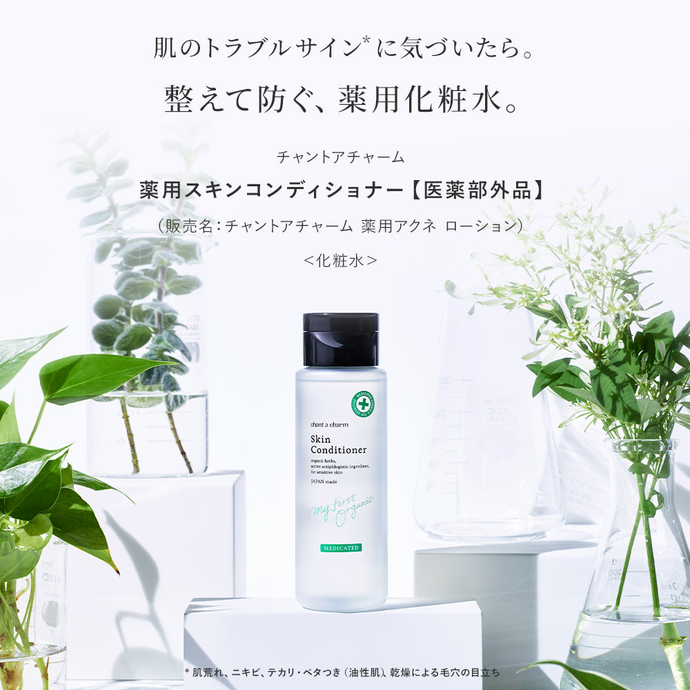 chant a charm 藥用護膚調理液 Skin Conditioner 150mL