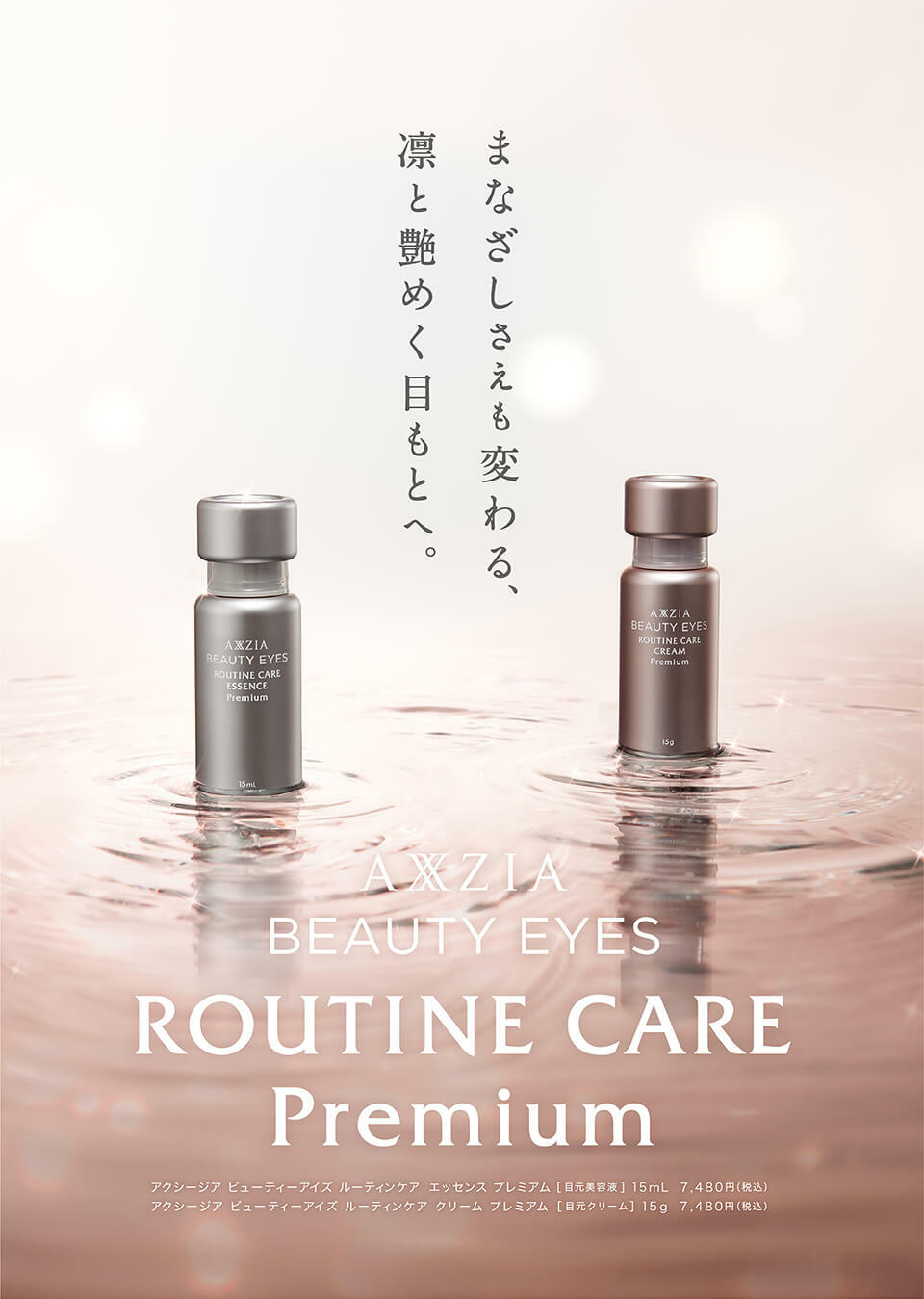 AXXZIA 禦顔晶采臻璨凝時眼精華 15mL