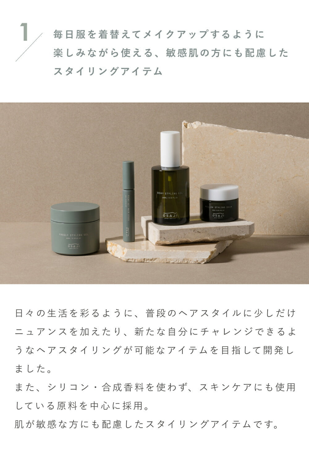 OSAJI 自由造型髮膠 Freely Styling Gel 100g