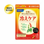 FANCL 冷護理 Cold Care 30日