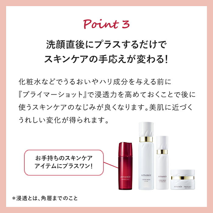 Attenir 高濃度導入美容液精華 Primer Shot 30mL