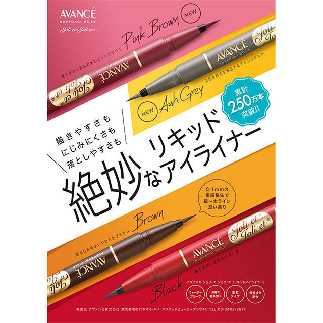 AVANCE 0.1mm 極細防水持久眼線液筆