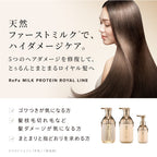 ReFa 牛奶蛋白皇室系列 洗頭水／護髮素 Milk Protein Royal Shampoo/Treatment 500mL/500g