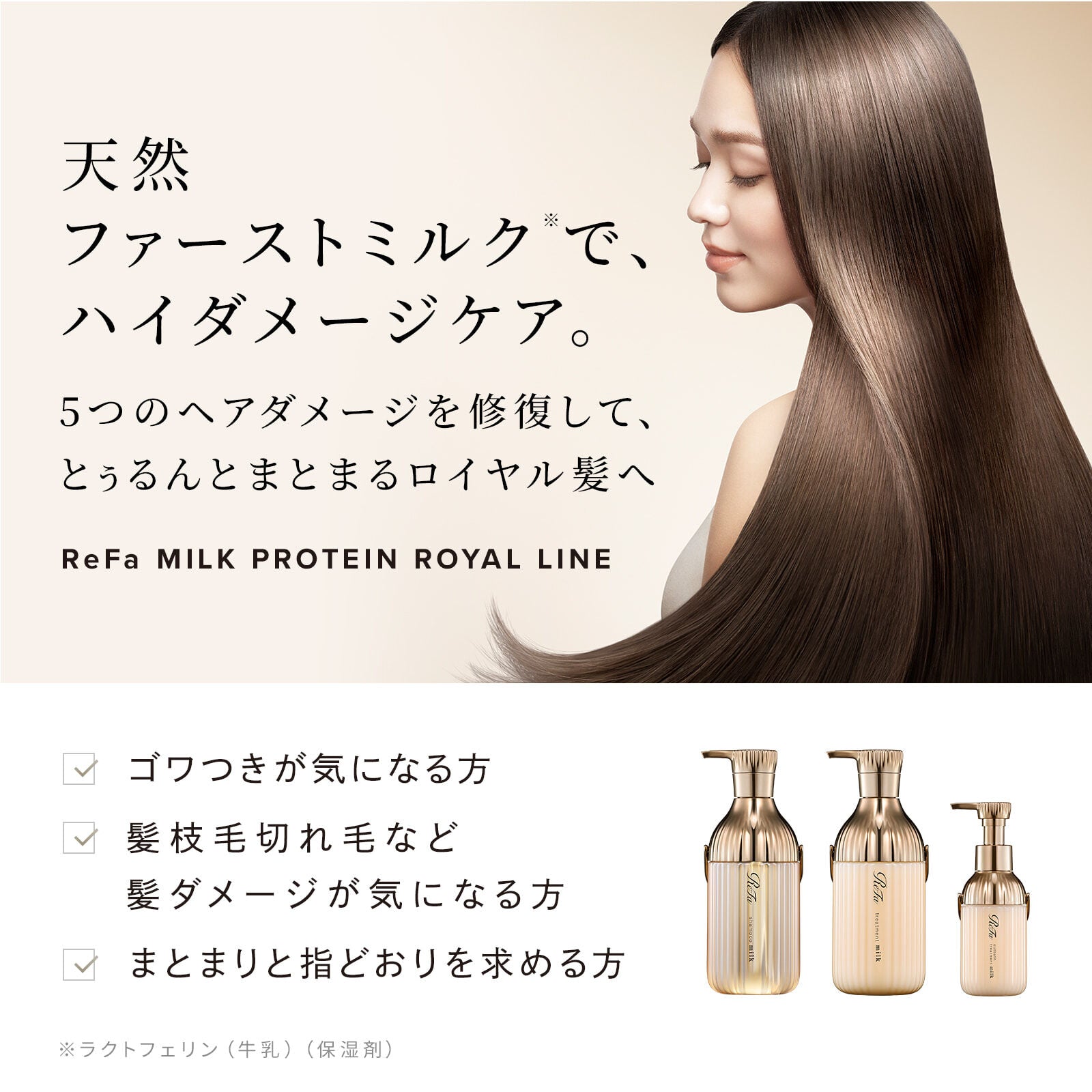 ReFa 牛奶蛋白皇室系列 洗頭水／護髮素 Milk Protein Royal Shampoo/Treatment 500mL/500g