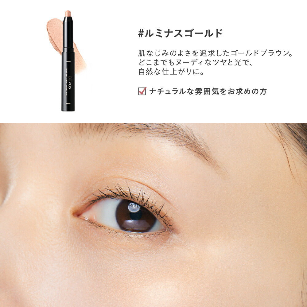 ETVOS 礦物亮彩高光筆 Mineral Shiny Highlight