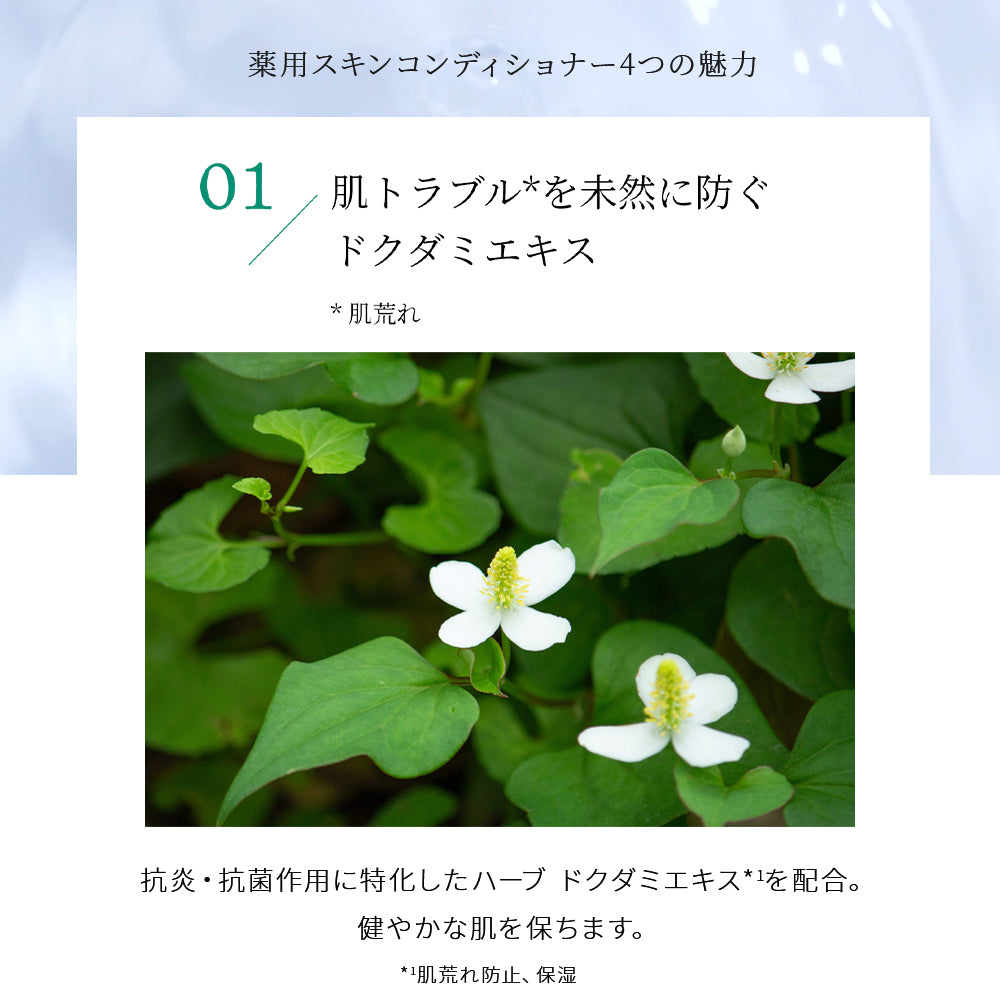 chant a charm 藥用護膚調理液 Skin Conditioner 150mL
