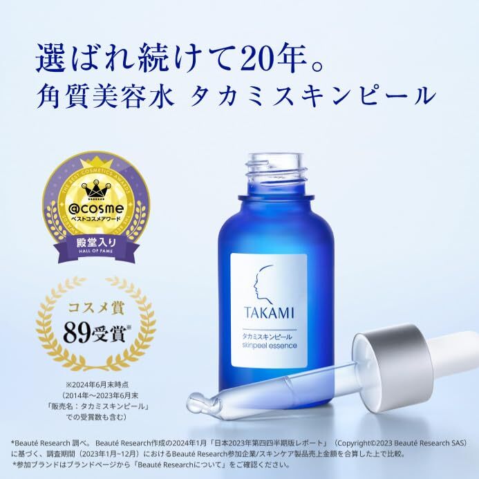Takami 去角質肌膚煥膚液 Skin Peel 30mL