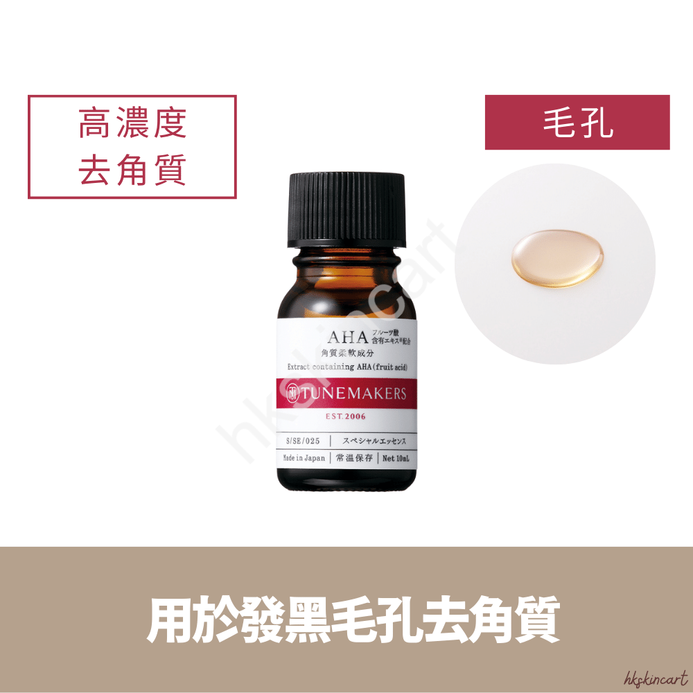 TUNEMAKERS AHA果酸 原液 10mL
