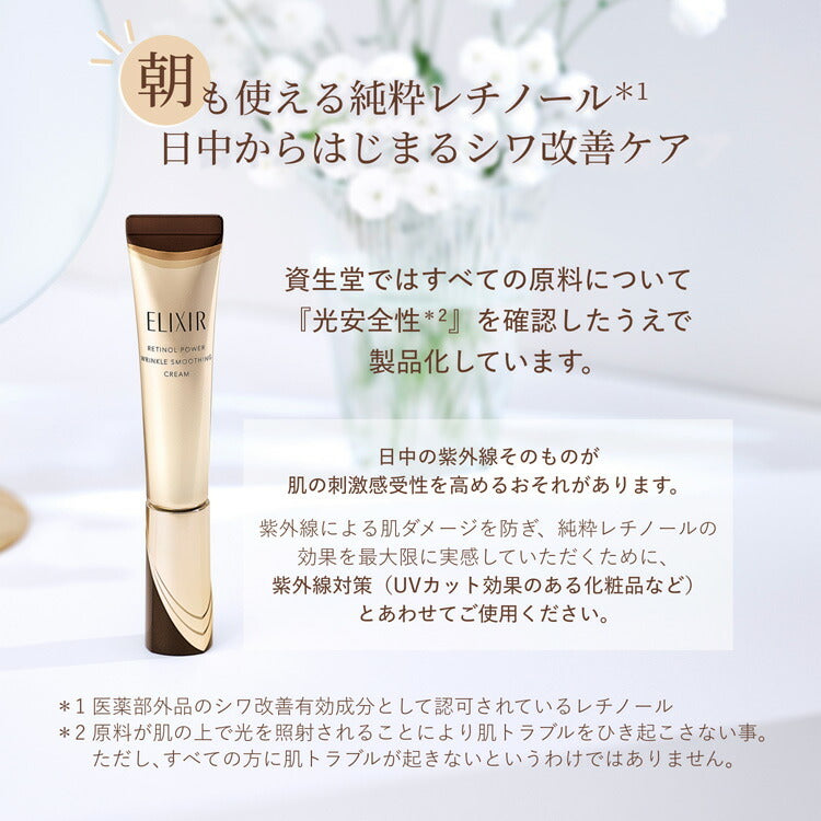 ELIXIR 眼唇抗皺霜 ba Retinol Power Wrinkle Smoothing Cream 15g/22g/補充裝