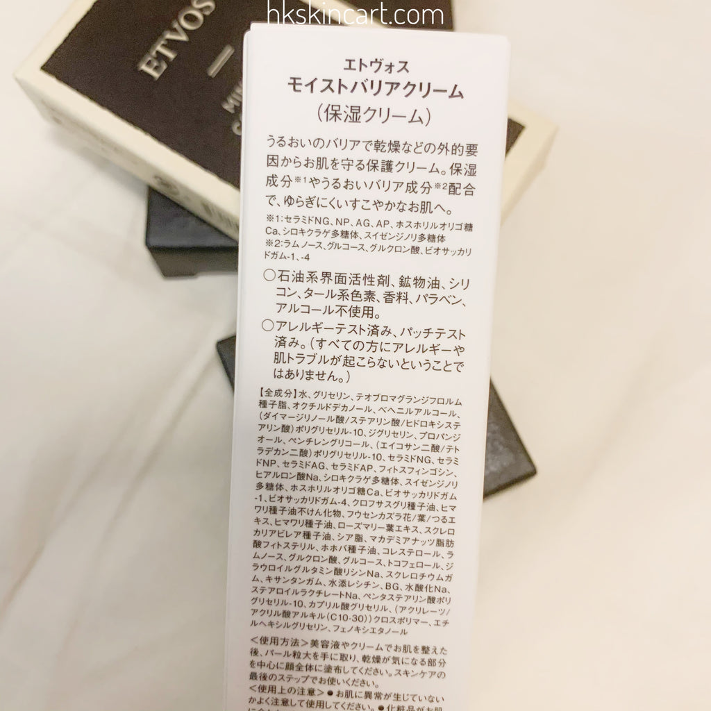 ETVOS 全方位舒敏修護乳霜 30g