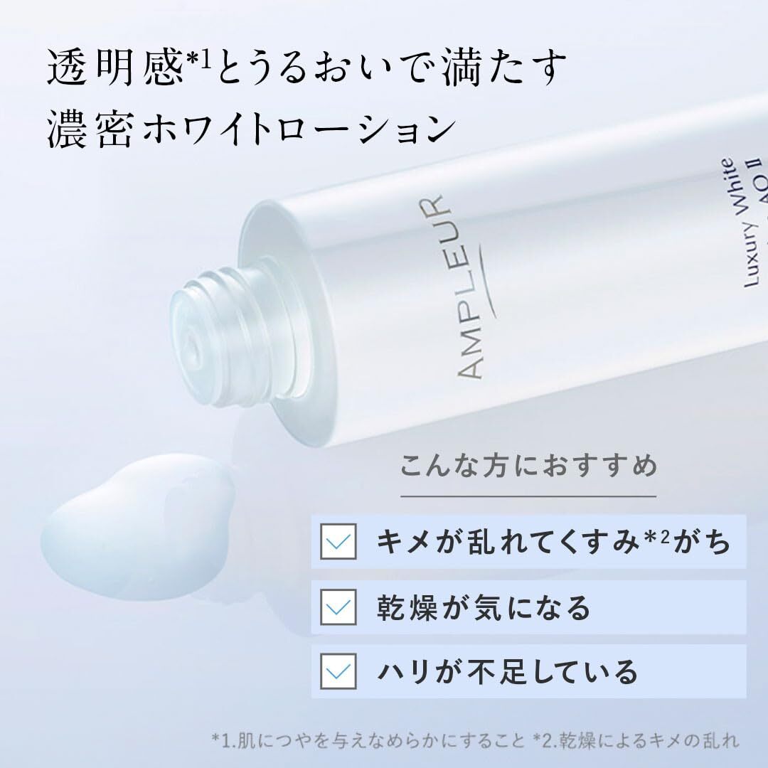 AMPLEUR 奢華透亮濃潤化妝水 AO II Luxury White Lotion AO II 120mL