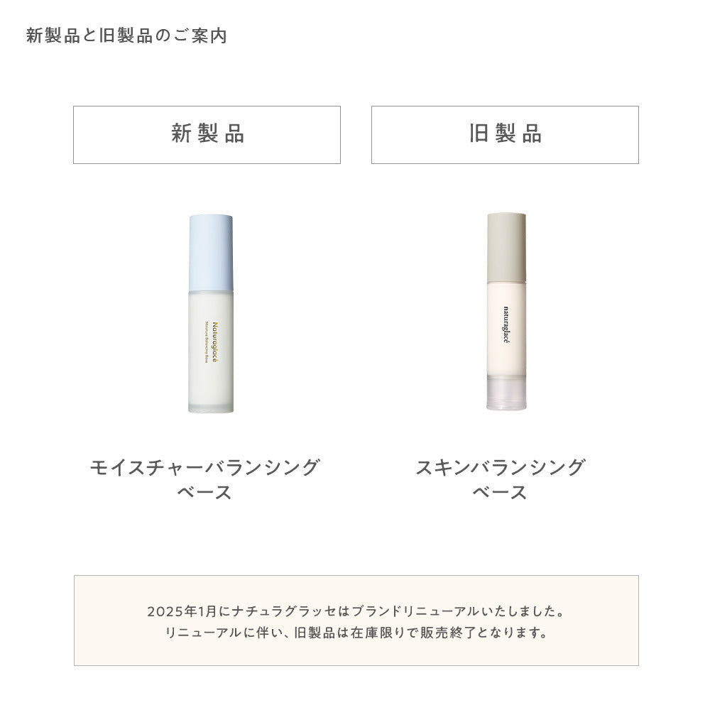 naturaglace 滋潤平衡底霜 SPF47・PA++ Moisture Balancing Base 30g