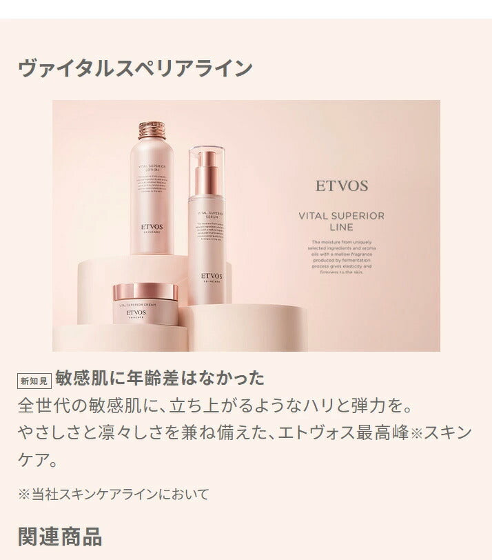 ETVOS Vital Superior 活力化妝水 120mL
