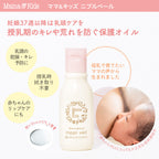 Mama & Kids 乳頭保護乳液 13mL