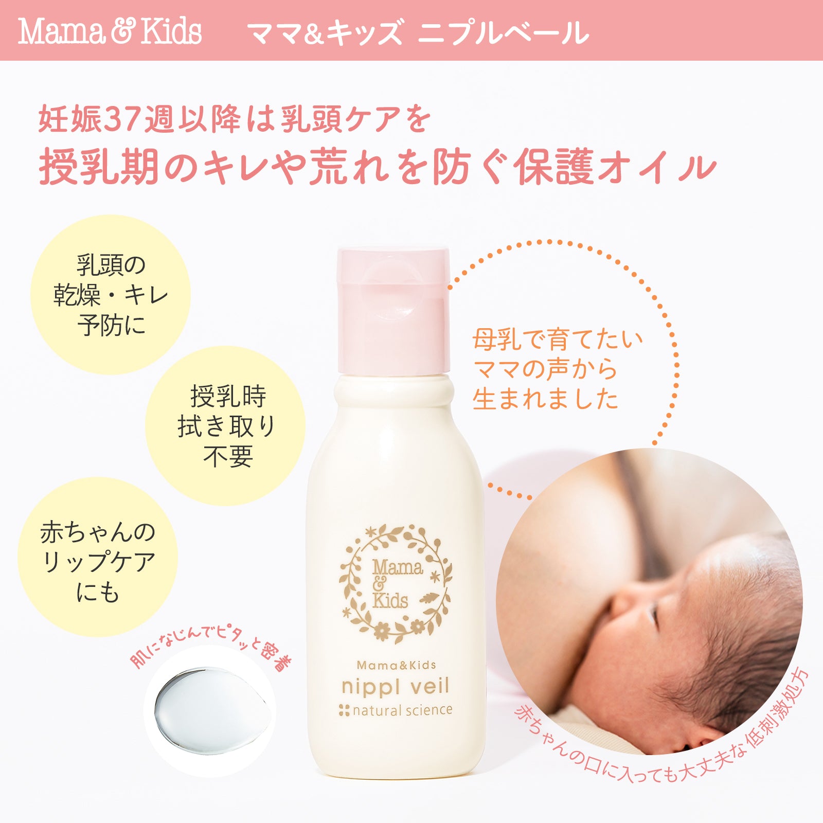 Mama & Kids 乳頭保護乳液 13mL