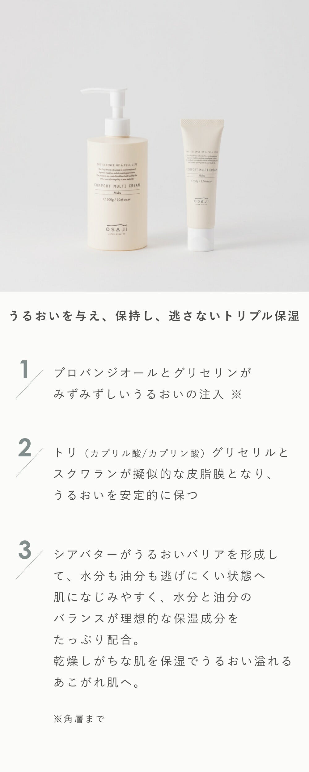 OSAJI 舒適多效霜 幼兒適用 Comfort Multi Cream 50g/300g