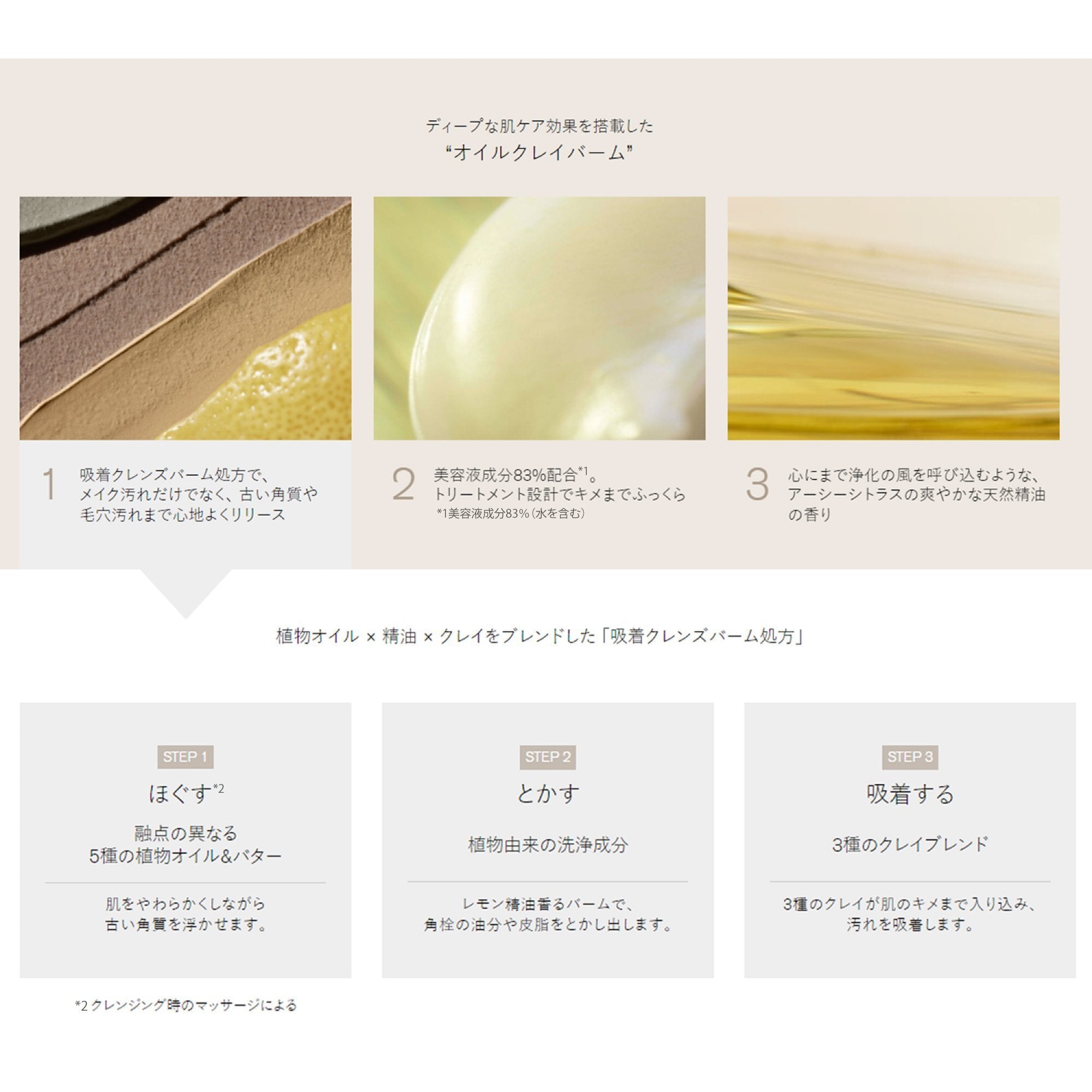 THREE 平衡卸妝膏 Balancing Cleansing Balm 90g