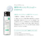 chant a charm 藥用護膚調理液 Skin Conditioner 150mL