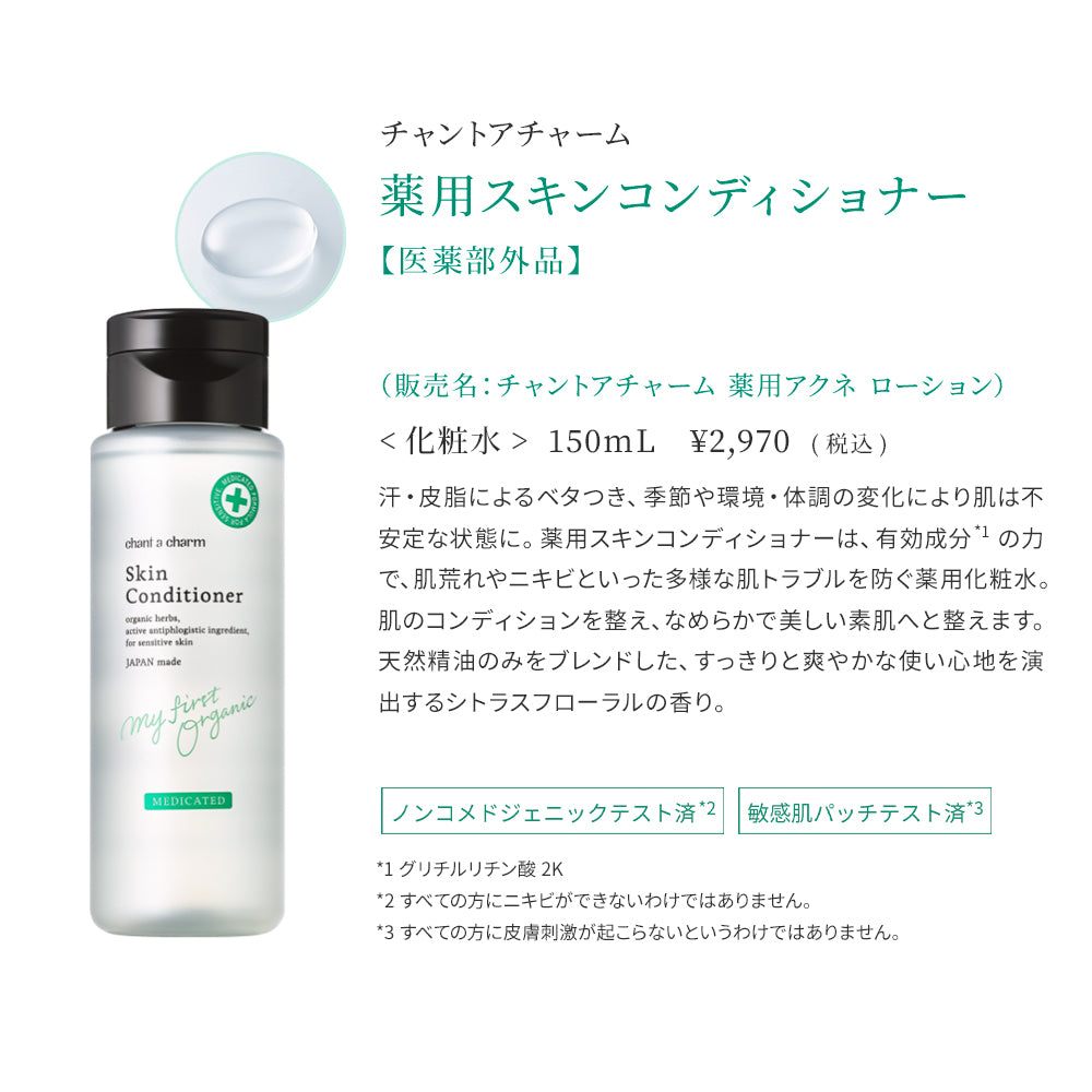 chant a charm 藥用護膚調理液 Skin Conditioner 150mL