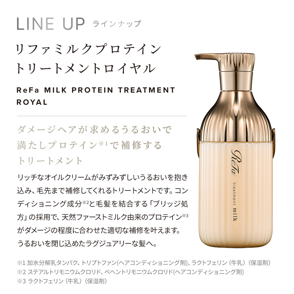 ReFa 牛奶蛋白皇室系列 洗頭水／護髮素 Milk Protein Royal Shampoo/Treatment 500mL/500g