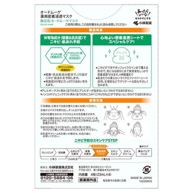 小林製藥EAUDE MUGE 藥用深層滲透面膜（4片裝） Medicated Intensive Penetrating Mask