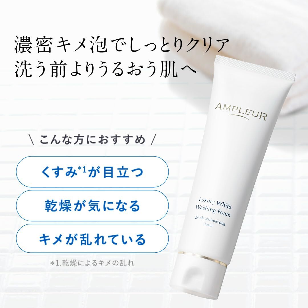 AMPLEUR 奢華美白洗面乳 N Luxury White Washing Foam N 130g