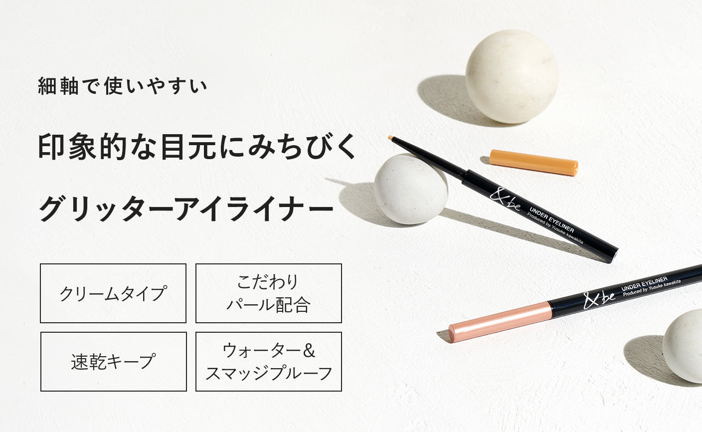 &be 下眼線筆 Under Eyeliner
