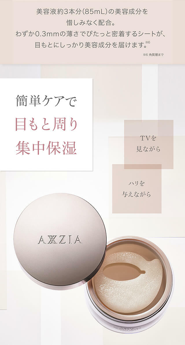 AXXZIA 禦顏晶采臻璨禦齡眼膜 60片/10片