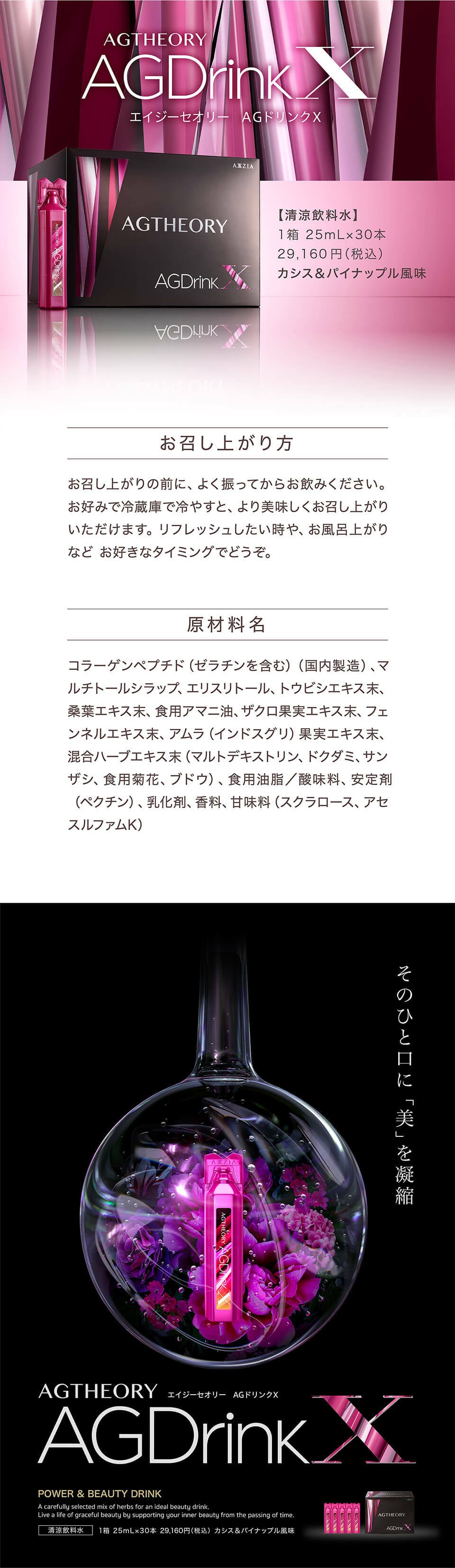 AXXZIA AG抗糖飲 25ml x 30份