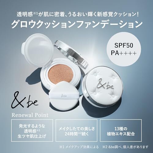 ＆be 光澤氣墊粉底 Glow Cushion Foundation SPF50 PA++++ 15g