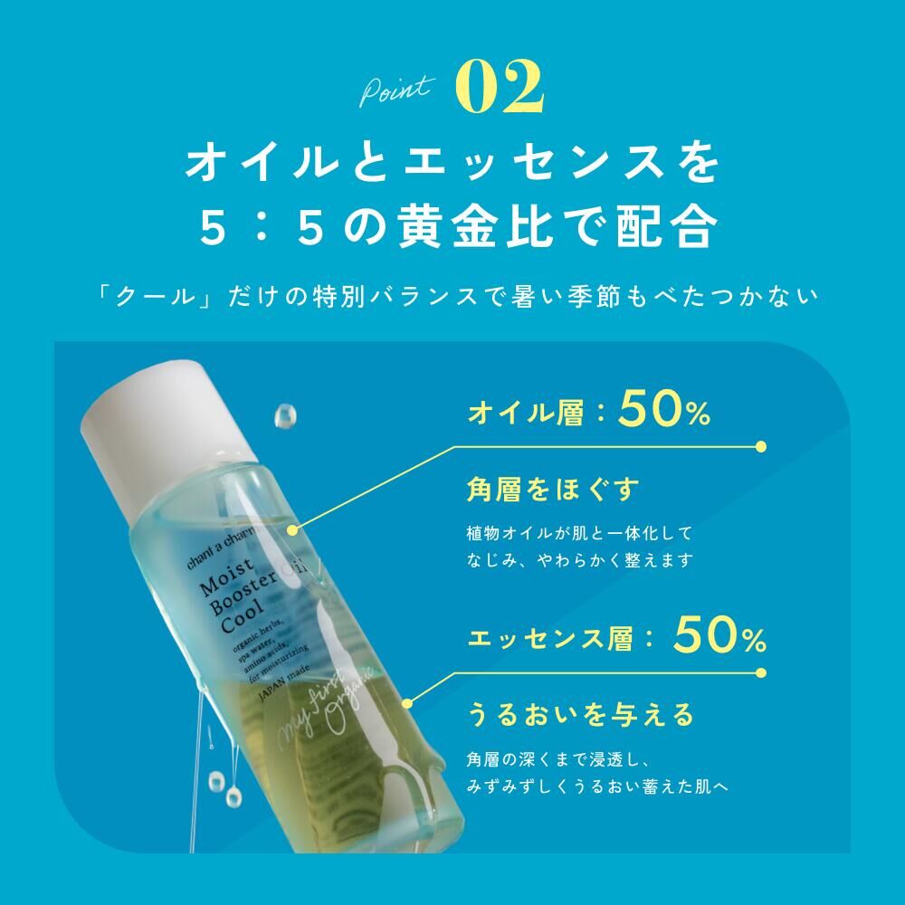 chant a charm 涼感導入精華油 Moist Booster Oil 40mL